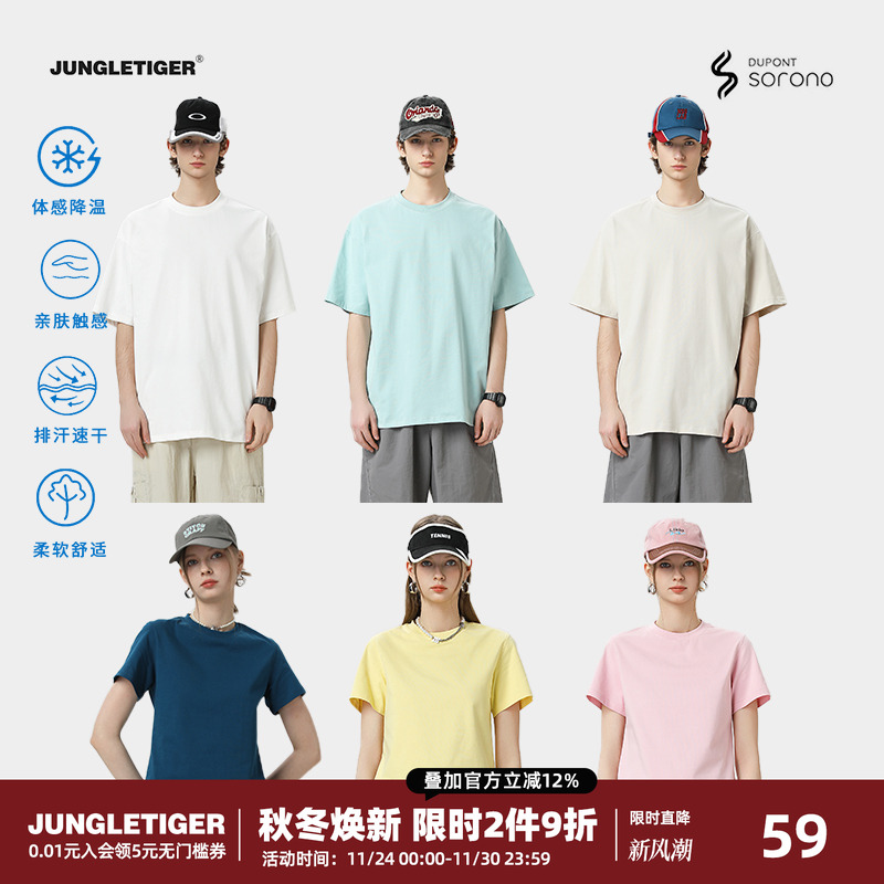 丛林老虎夏季冰感防晒速干短袖