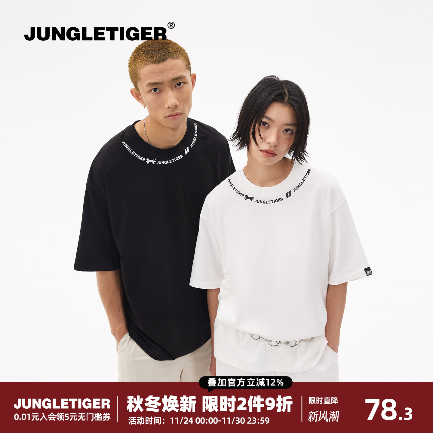 丛林老虎国潮项链字母纯棉短袖男