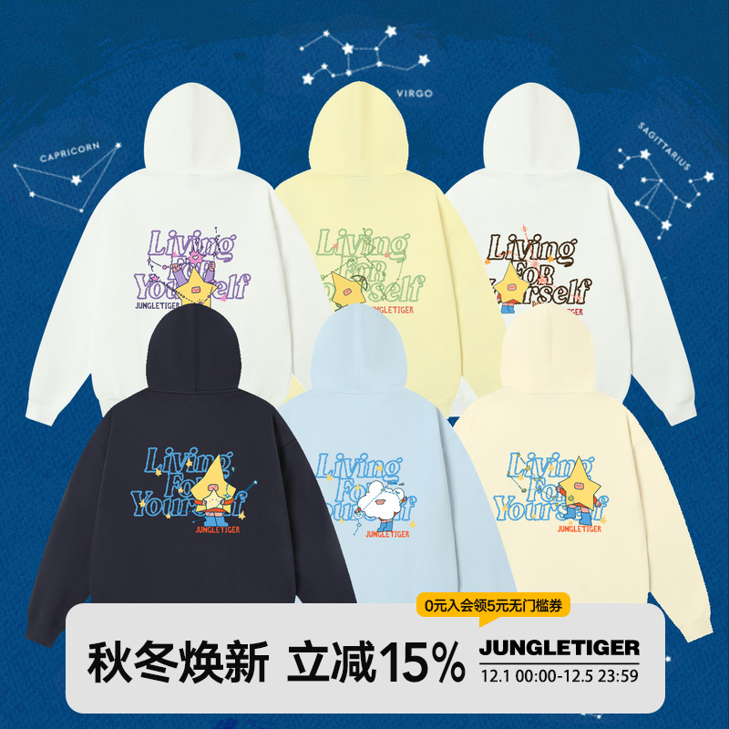 插画师联名星星人十二星座卫衣男