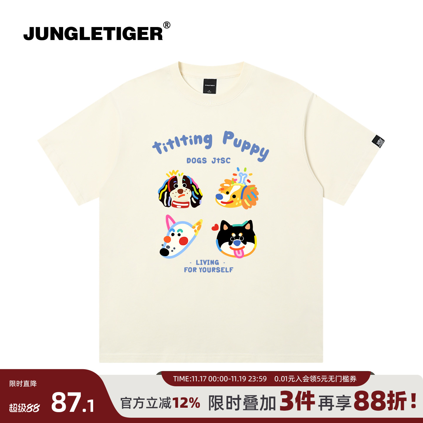 丛林老虎插画师联名可爱小狗T恤