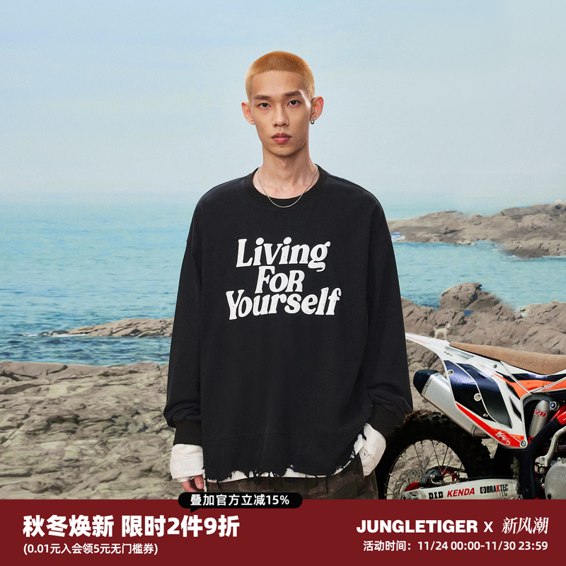 丛林老虎高街国潮破碎风撞色卫衣