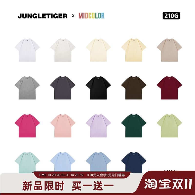 MIDCOLOR夏季210g多色基础款短袖