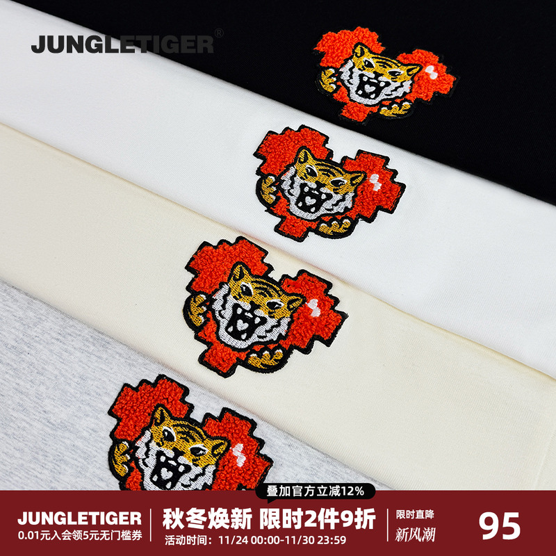 丛林老虎爱心毛巾绣纯棉短袖T恤