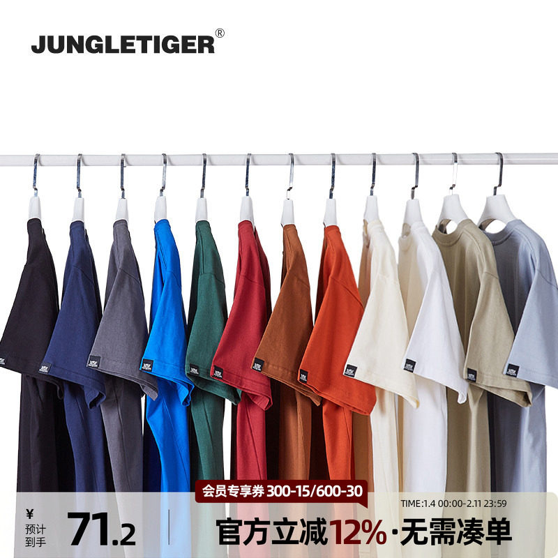 丛林老虎基础款260g重磅纯色短袖男女同款休闲百搭情侣打底衫t恤