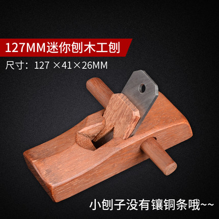 木刨印尼红木木刨刀手刨子迷你手工刨木匠工具套装木工工具木工刨