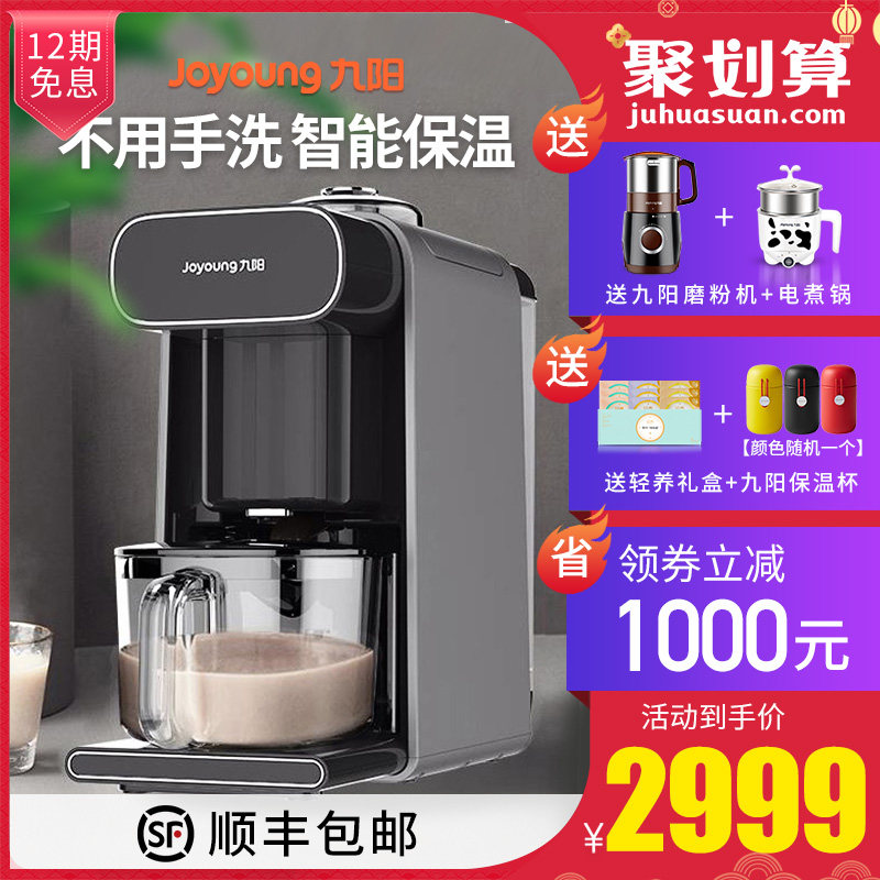 九阳K1SPro静音豆浆机破壁免洗全自动家用官方旗舰店官网正品K1S