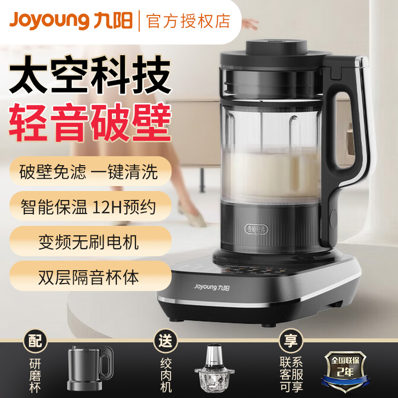 九阳多功能变频轻音破壁机