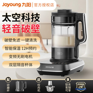 九阳破壁机变频家用豆浆机榨汁多功能辅食料理机轻音官方店B1pro