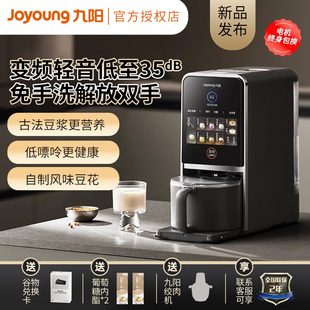 九阳豆浆机K7pro不用手洗家用自动多功能变频轻音破壁机免滤免煮