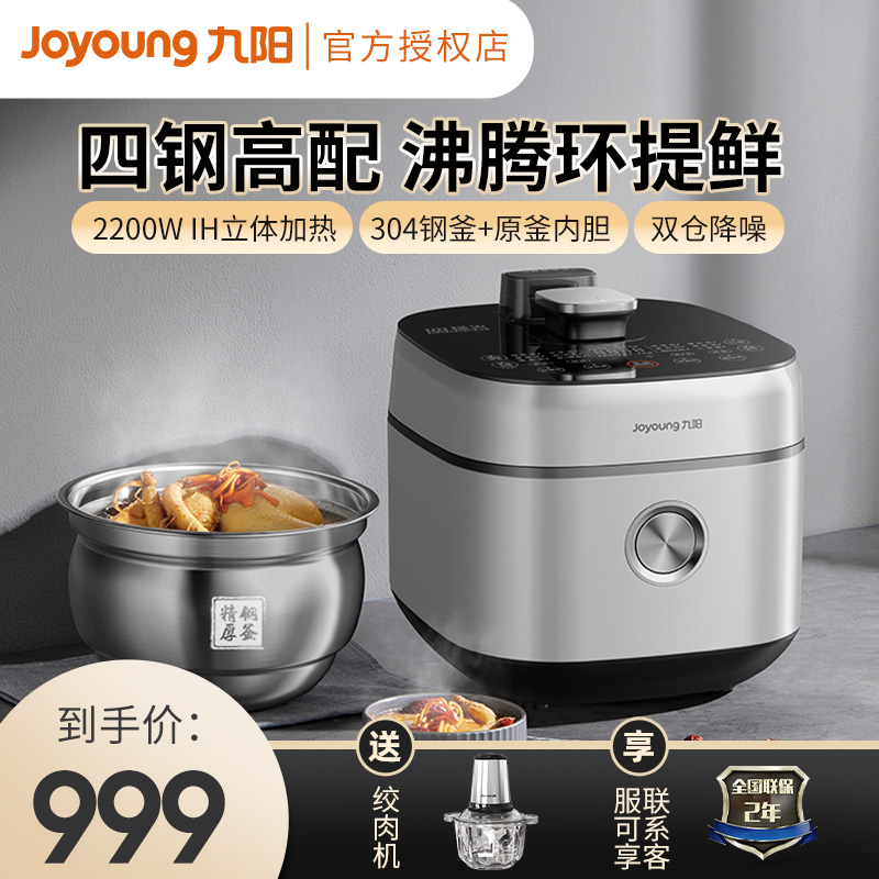 九阳不锈钢5L电压力煲