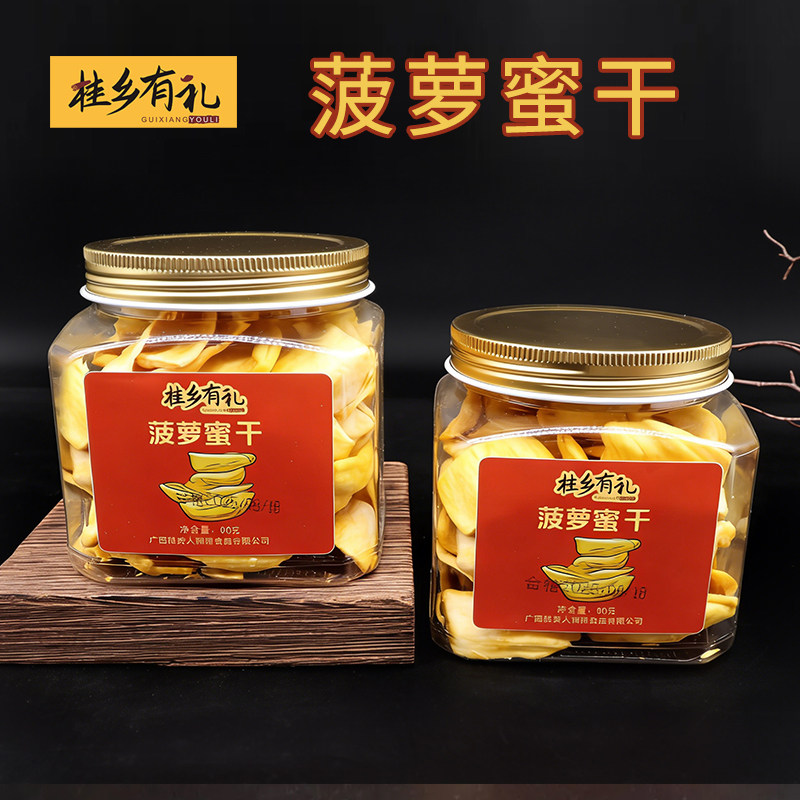 桂乡有礼菠萝蜜干80克/罐  餐桌客厅办公室常备零食好吃美味