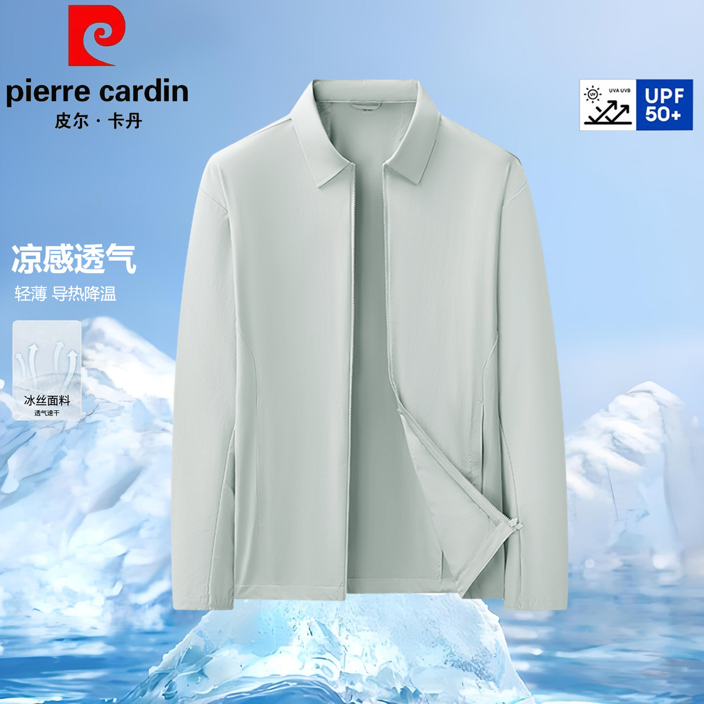 皮尔卡丹男士加肥加大冰丝休闲防晒衣春夏季新款轻薄夹克无痕外套