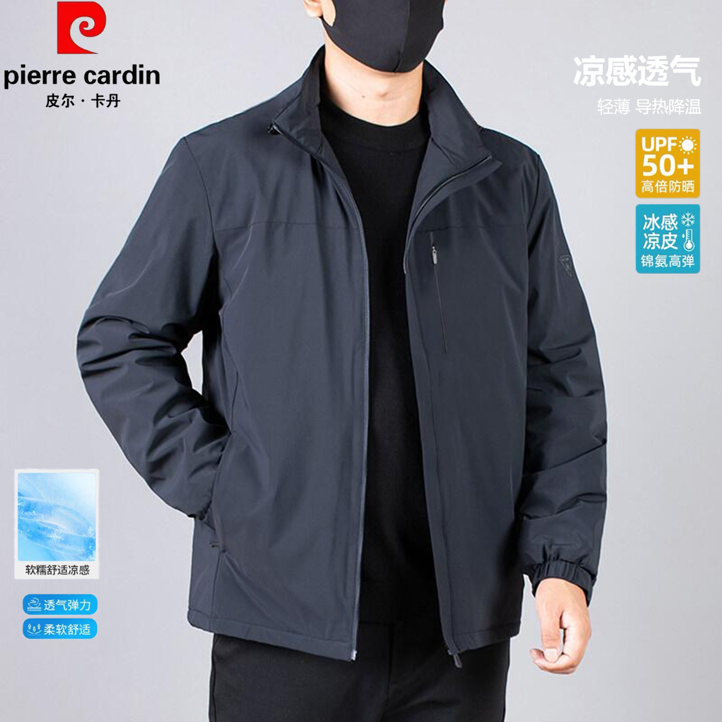 皮尔卡丹大码中年冰丝立领夹克薄外套新品男士透气速干休闲防晒服