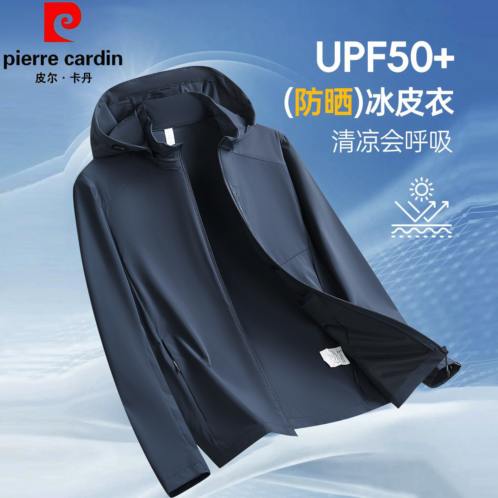 皮尔卡丹高端大码冰丝防晒衣男