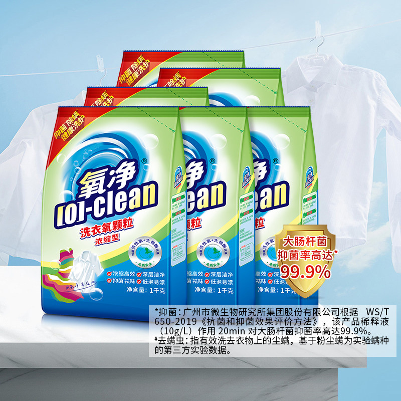 氧净洗衣粉 批发促销家庭装正品洗衣氧颗粒白色衣物去黄去渍