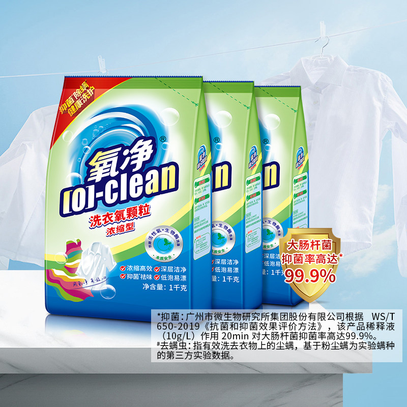 氧净洗衣氧颗粒清洁剂活性氧除菌去黄去汗味有氧洗衣粉过碳酸钠