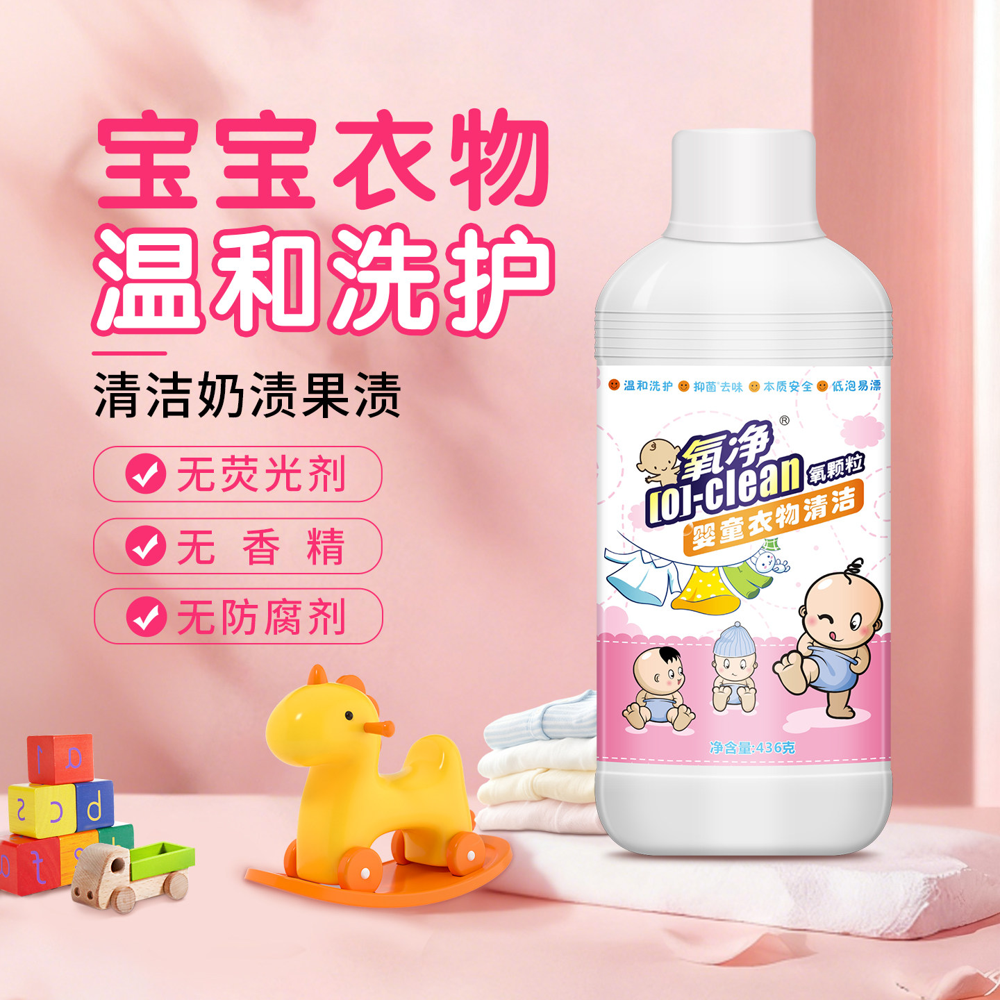 氧净婴儿洗衣粉替代宝宝婴儿洗衣液洗衣皂新生儿宝宝专用无荧光剂