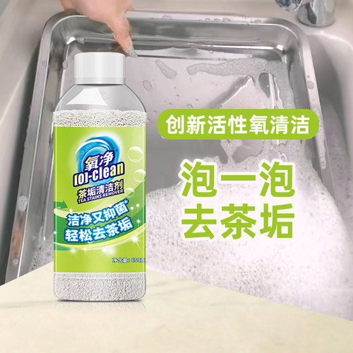 氧净专用轻松去除茶渍瓶装清洁剂