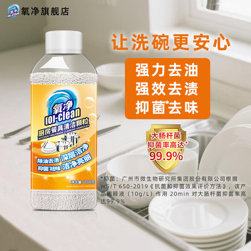 餐具去油去污去味去黄渍