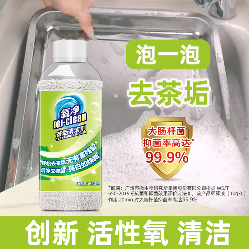 氧净专用轻松去除茶渍瓶装清洁剂