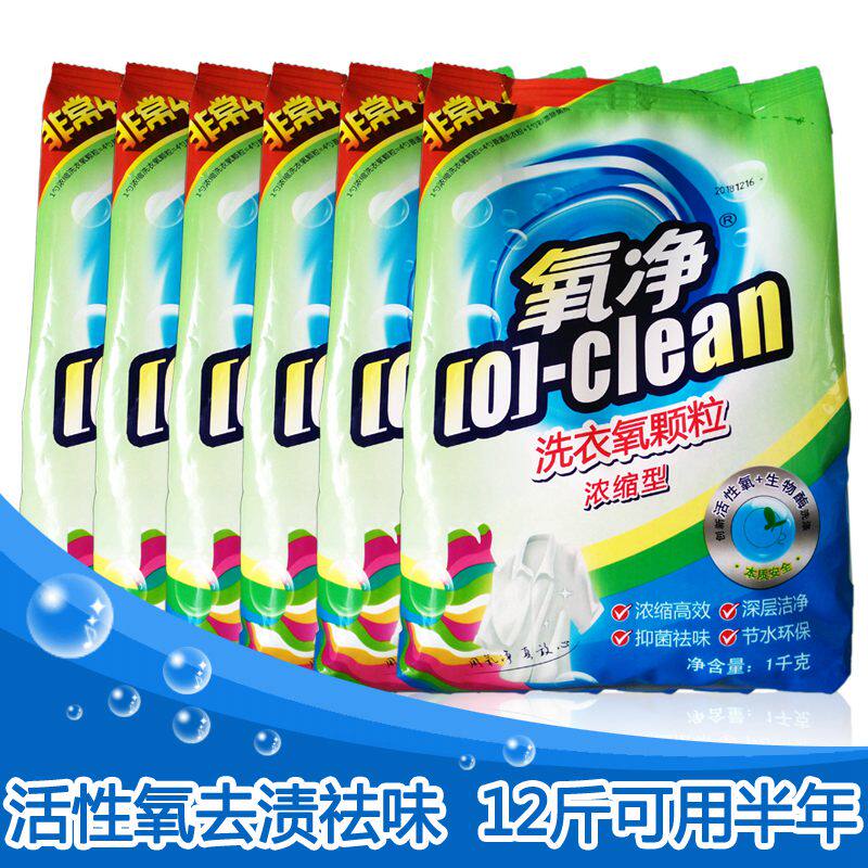 氧净洗衣粉 家庭装正品洗衣氧颗粒白色衣物去黄去渍6袋12斤包邮