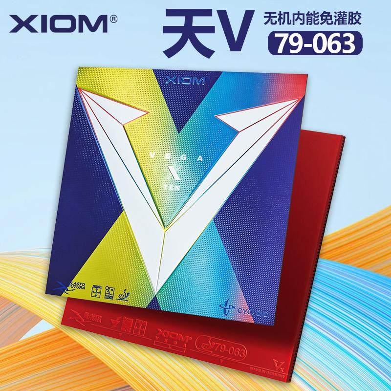 XIOM79-063骄猛红V白金银天V蓝V乒乓球胶皮球拍反胶套胶VEGA唯佳X