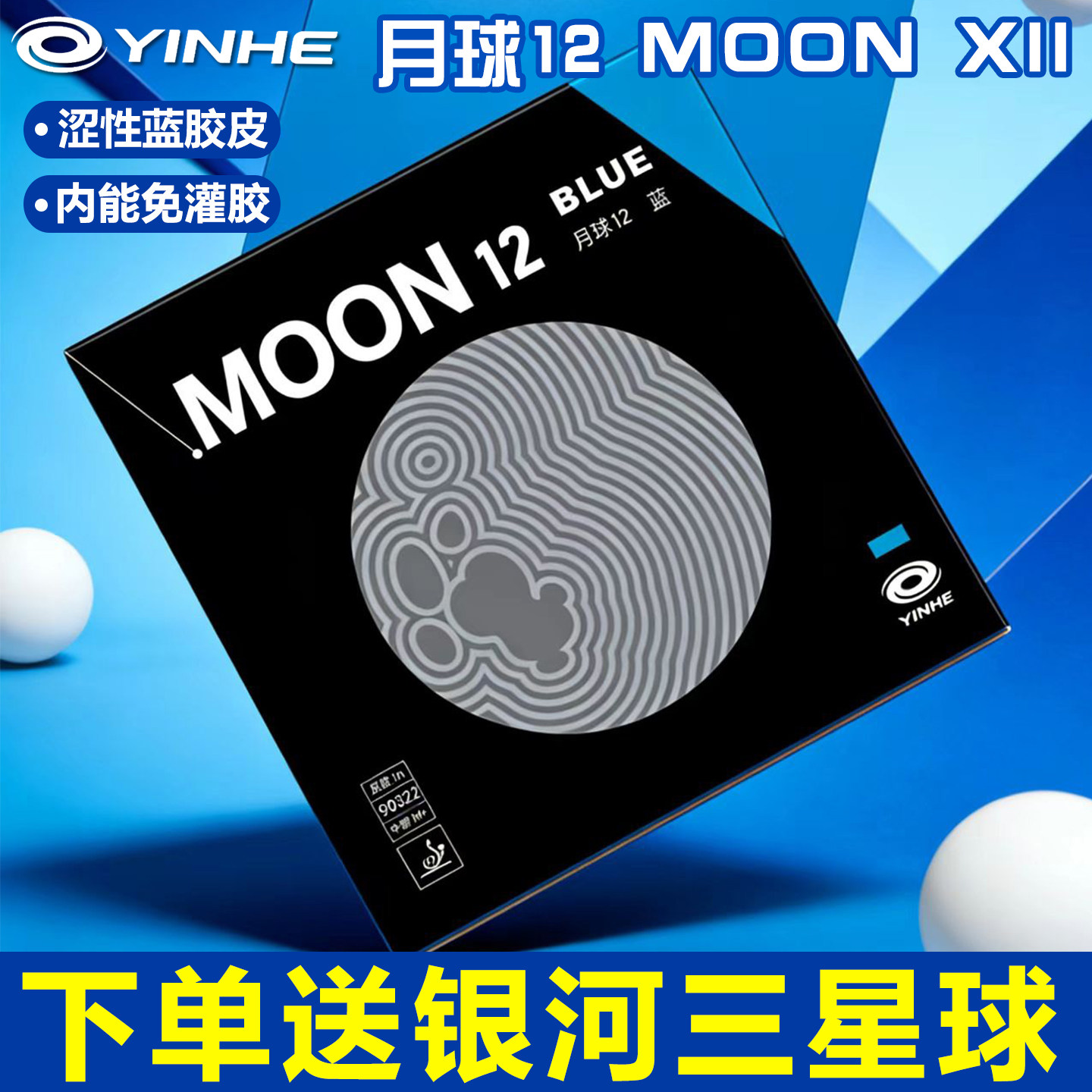 银河月球12彩色无机内能涩性高弹