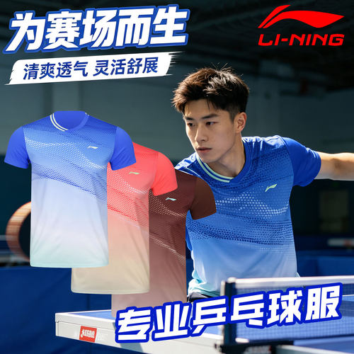 李宁乒乓球服专业比赛训练服速干