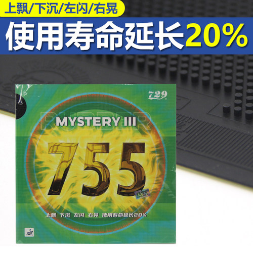729乒乓球长胶胶皮怪弧线诡异
