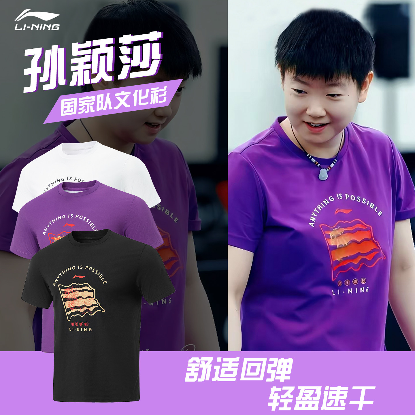 李宁乒乓球运动服短袖T恤文化衫2026新款国家队王曼昱旗开得胜