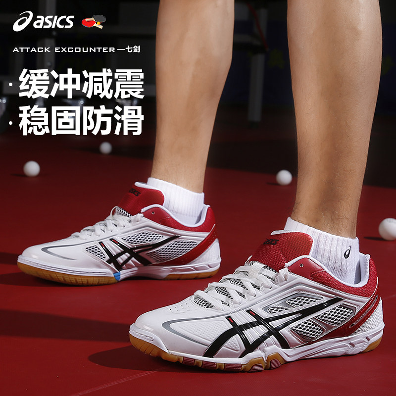 ASICS亚瑟士乒乓球鞋TPA327爱世克斯专业运动鞋比赛训练防滑男