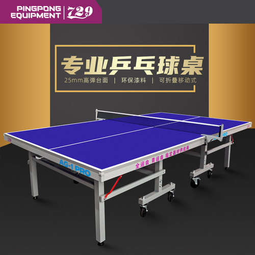 友谊729乒乓球桌25MM折叠AG-1PRO