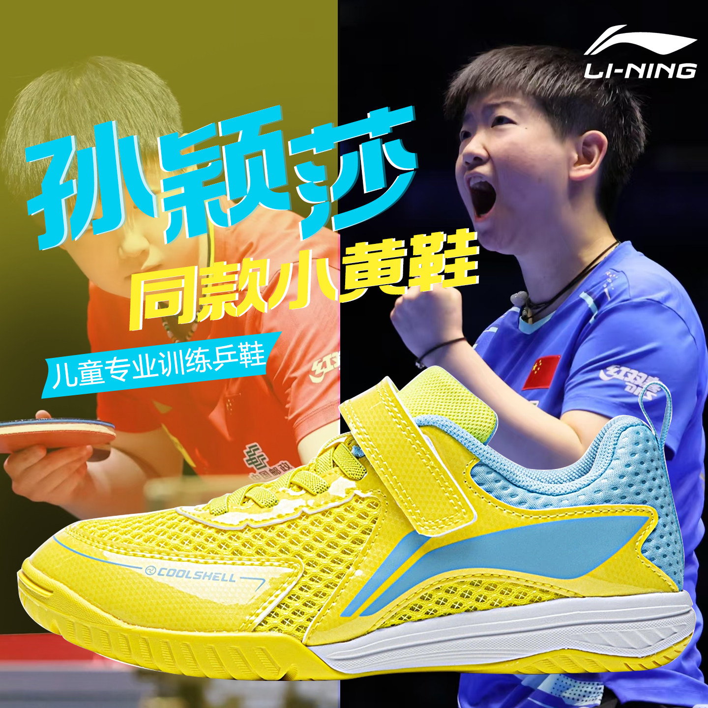 李宁儿童乒乓球鞋防滑透气魔术贴