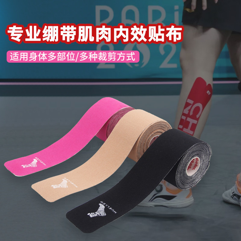 慕乐肌肉贴肌能贴布预防拉伤