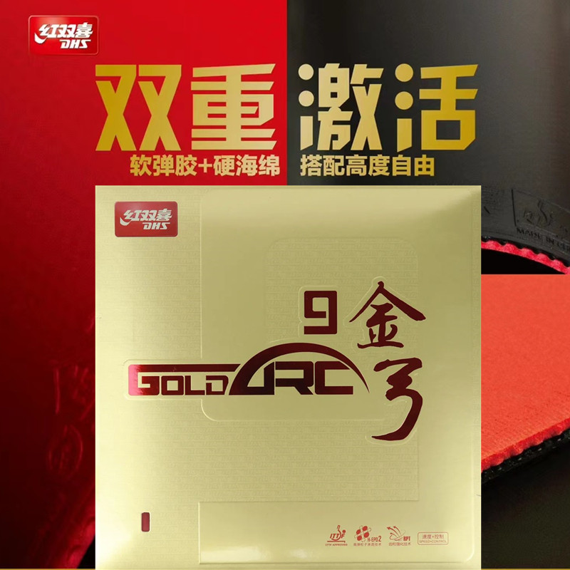 红双喜乒乓球胶皮涩性进攻型