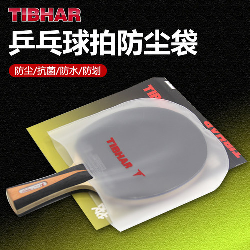 挺拔保养保护增粘保护