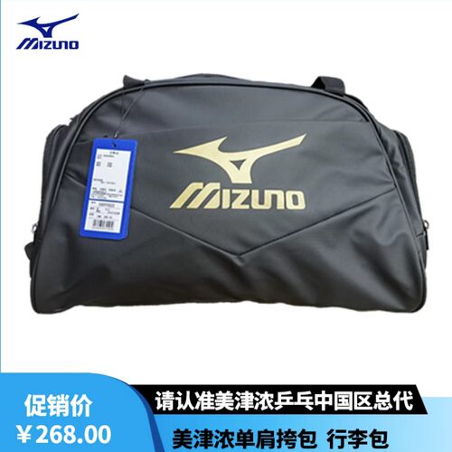 Mizuno美津浓多乒乓球包拎运动包尼教练包男女训练单肩克套斜背包