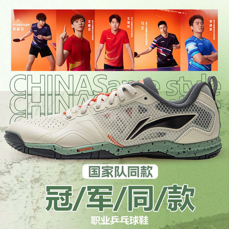 李宁新款男女乒乓球鞋国家队同款训练比赛防滑透气减震运动鞋