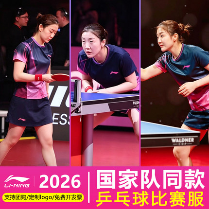 李宁2026新款乒乓球服男女运动服专业比赛短袖T恤速干透气训练服