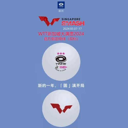 银河乒乓球新加坡大满贯用球