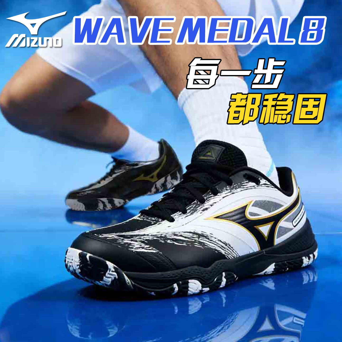 美津浓8代乒乓球运动鞋防滑减震