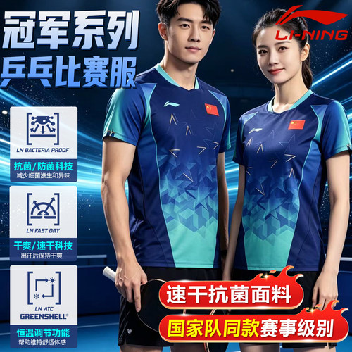 李宁乒乓球服亚运会国家队同款