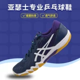 Asics, обувь для настольного тенниса для тренировок, дышащая нескользящая спортивная обувь