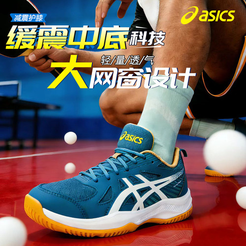 亚瑟士综合训练鞋乒乓球羽毛排球