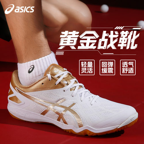 亚瑟士比赛型乒乓球鞋防滑透气