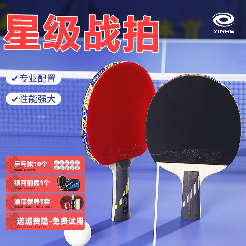 银河乒乓球拍快攻成品球拍