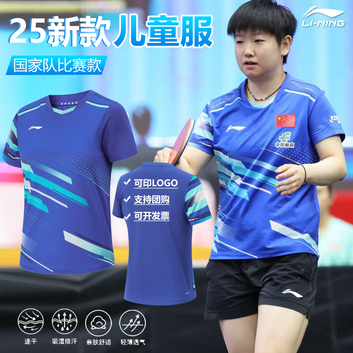 李宁儿童乒乓球服冠军同款运动服图片