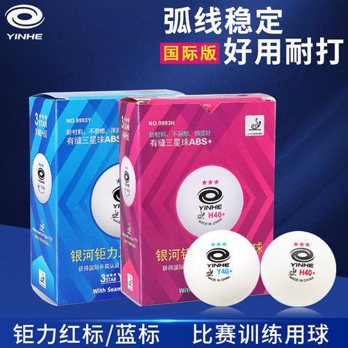 银河三星乒乓球比赛用耐打高弹