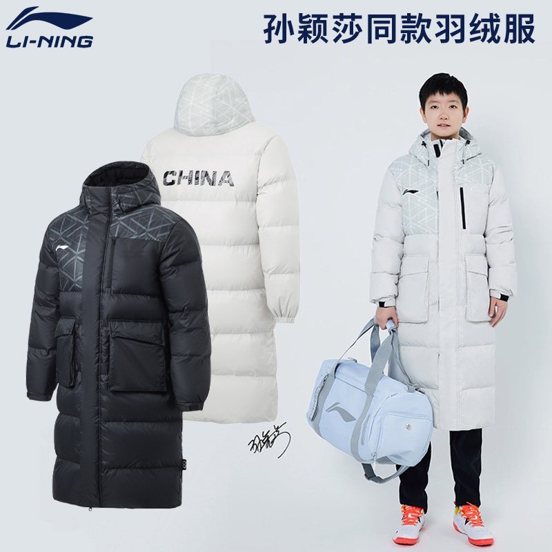 李宁乒乓羽绒服国家队孙颖莎同款
