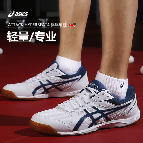 亚瑟士乒乓球鞋轻量防滑专业训练